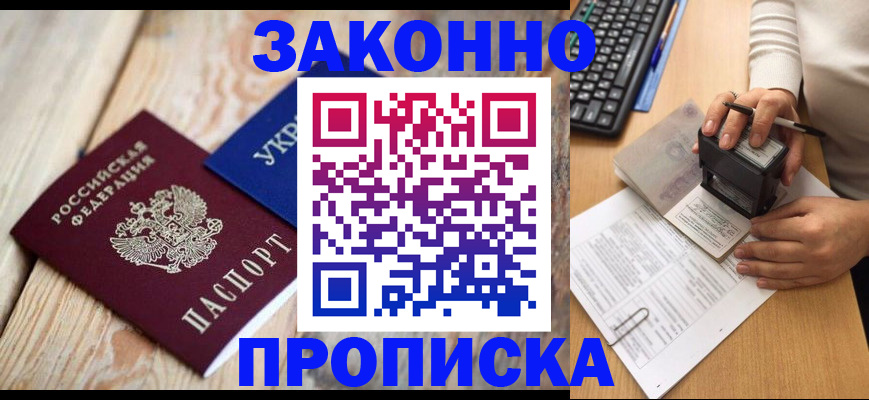 прописка гарантия в Люберцах